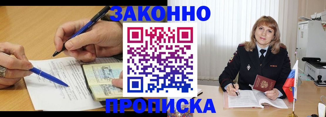 временная регистрация купить в Пскове