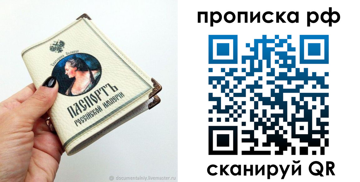 прописка ребенка в Пскове