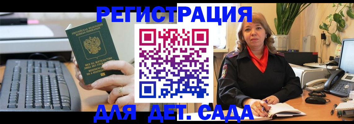 временная регистрация для всех в Пскове