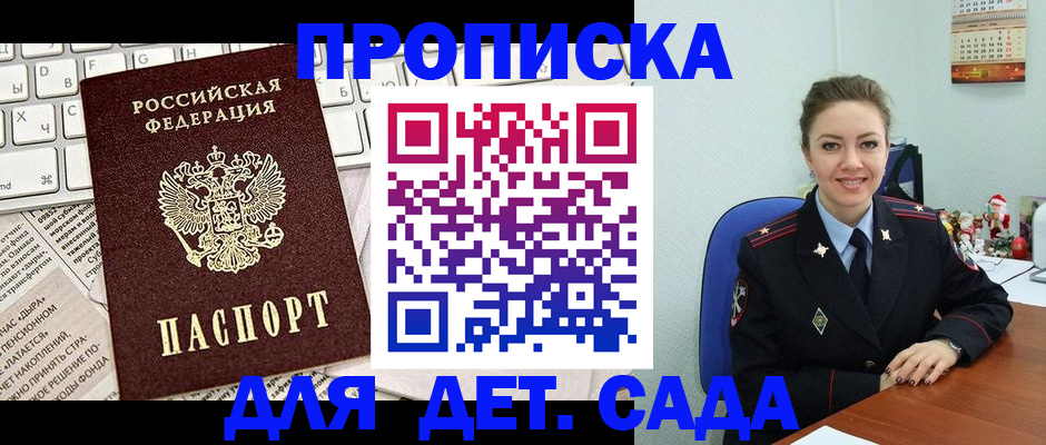 временная регистрация гарантия в Пскове
