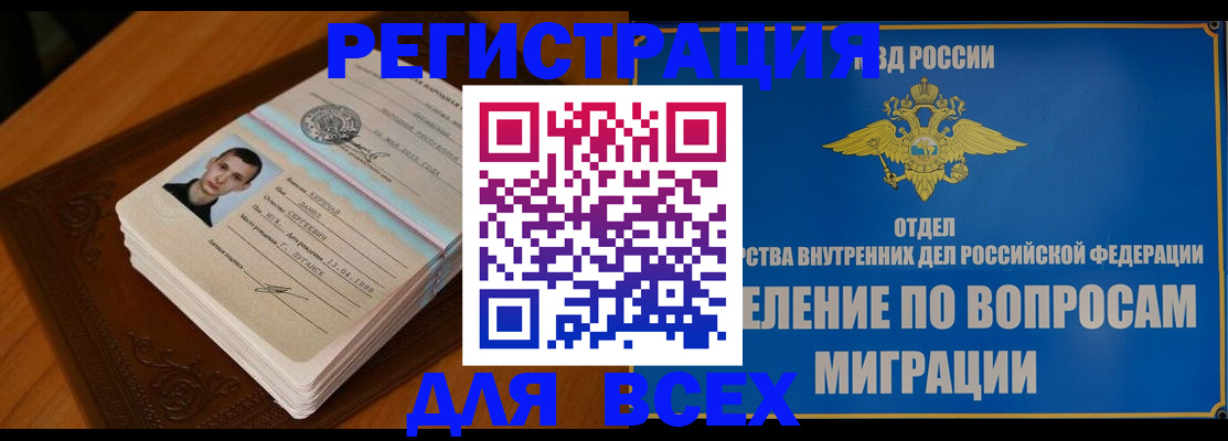 прописка для работы в Пскове