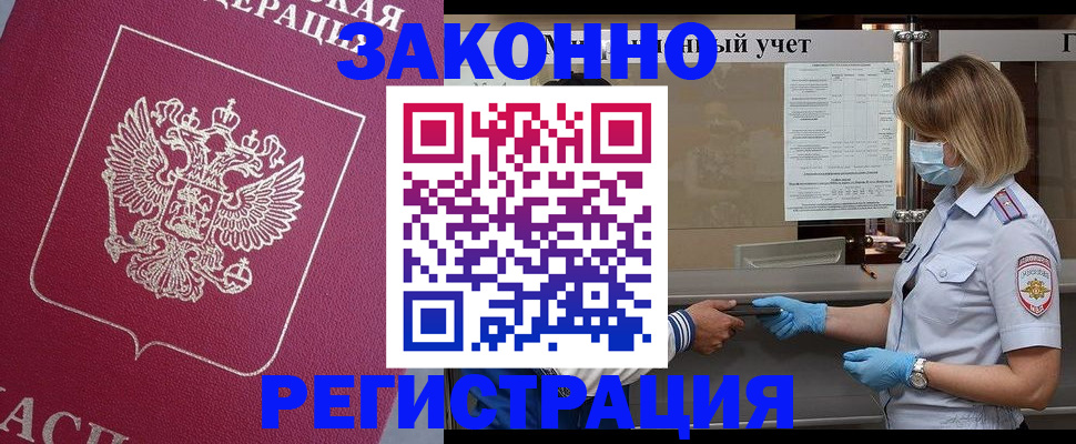 временная регистрация в квартире в Пскове