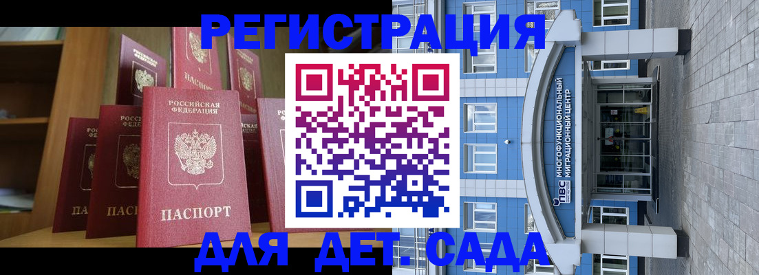 прописка ребенка в Пскове