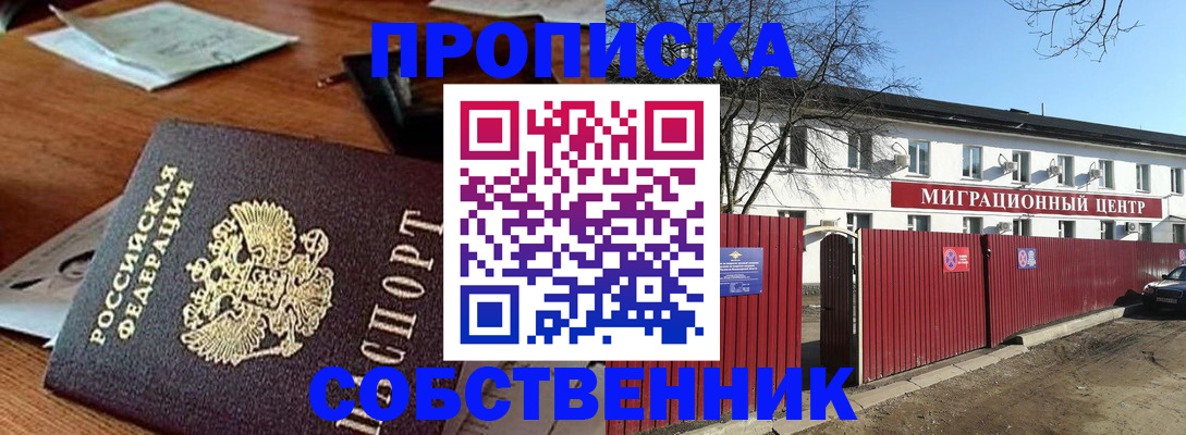 прописка регистрация в Пскове